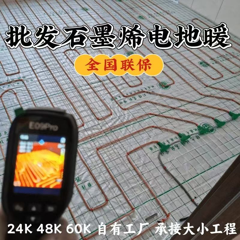 花山区 石墨烯电地暖公司哪家好？合理报价深度解析